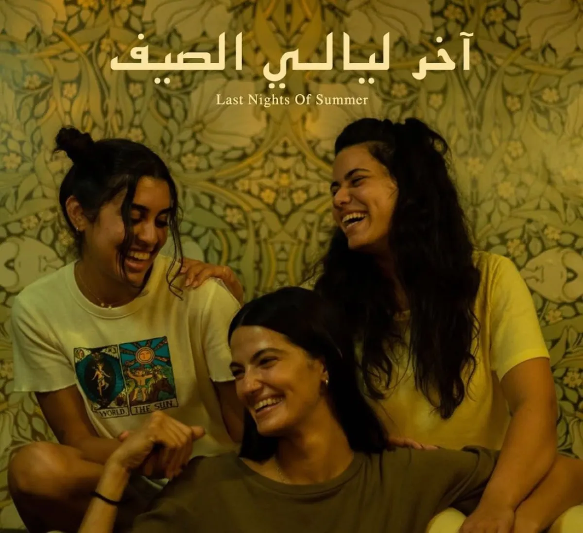 آخر ليالي الصيف- الصورة من المركز الإعلامي