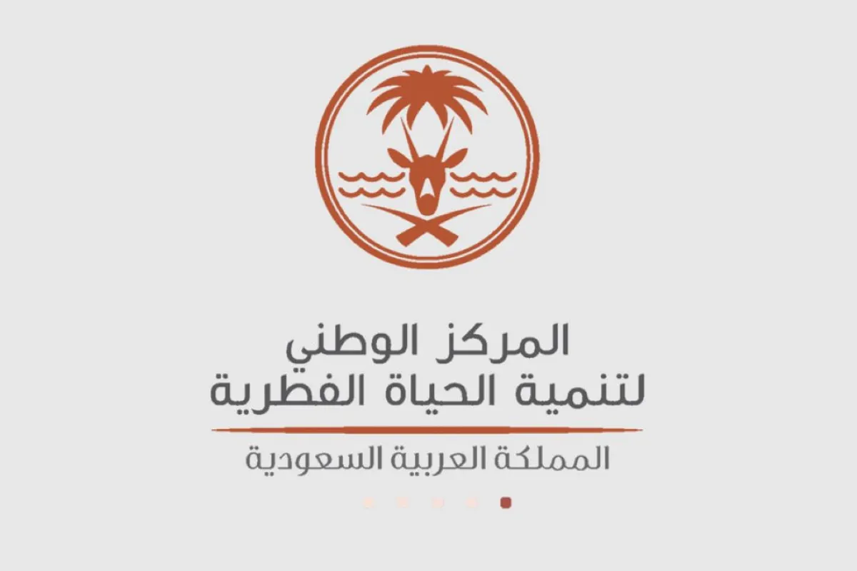 شعار المركز الوطني لتنمية الحياة الفطرية السعودي