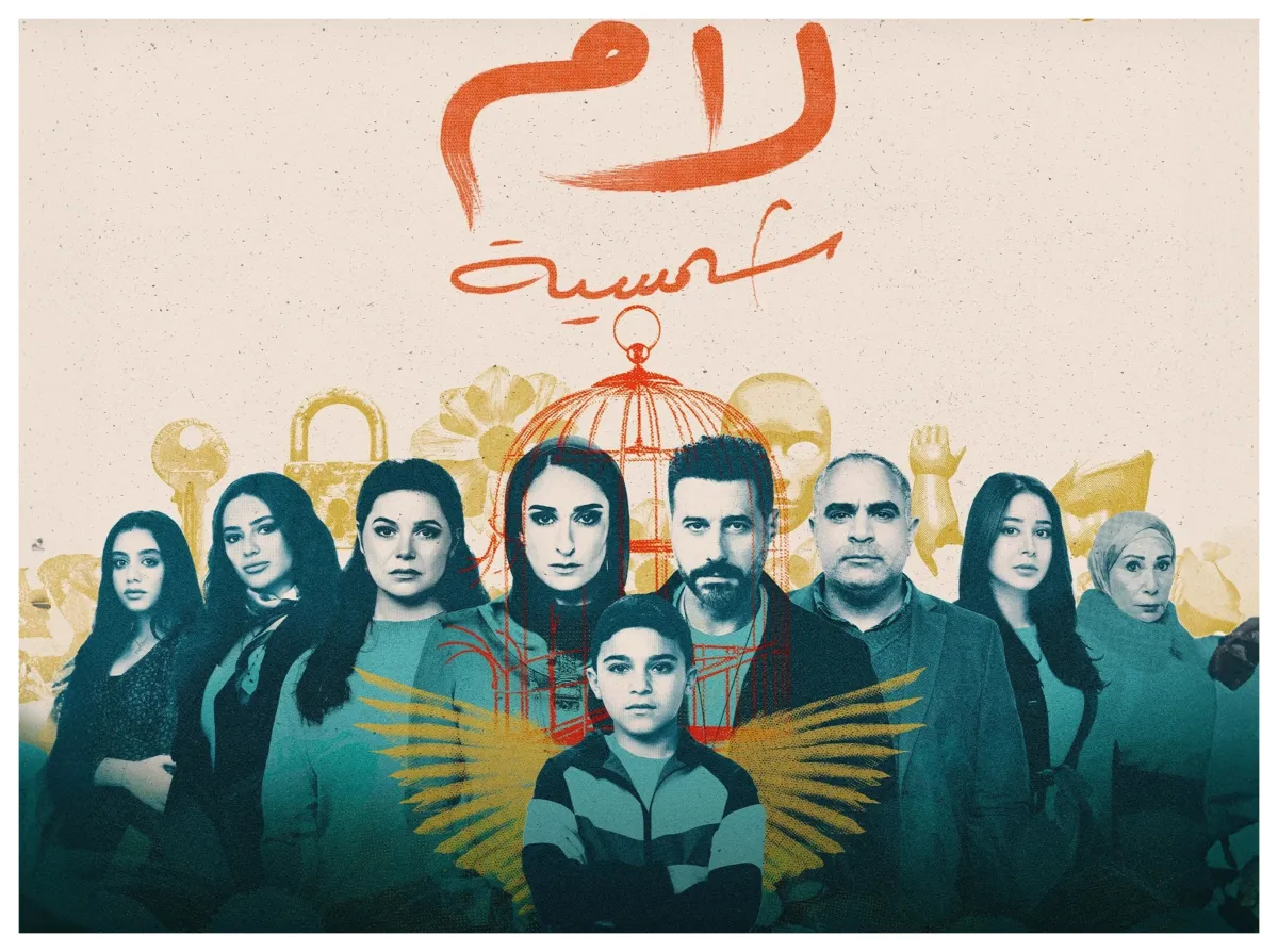 بوستر مسلسل لام شمسية - الصورة من الشركة المنتجة