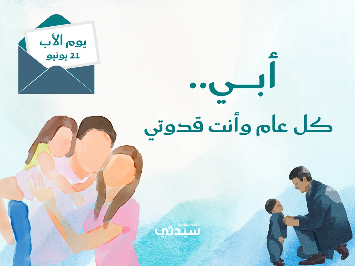 عبارات تهنئة ليوم الأب