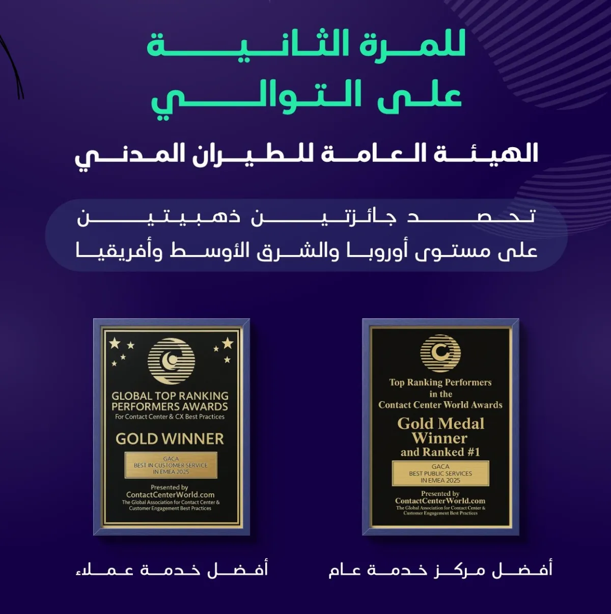 هيئة الطيران المدني