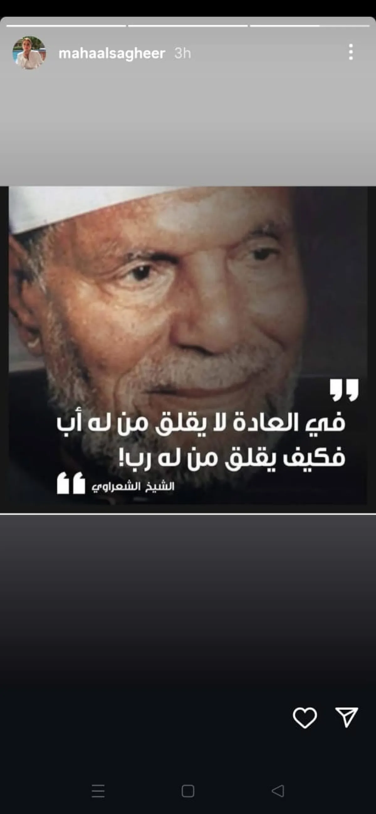 الصورة من خاصية القصص القصيرة بحساب مها الصغير على إنستغرام