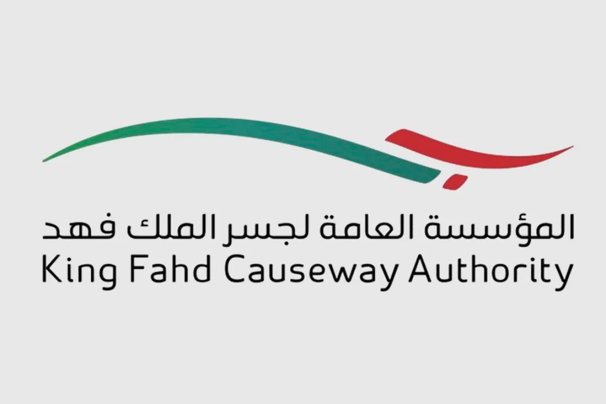 المؤسسة العامة لجسر الملك فهد 