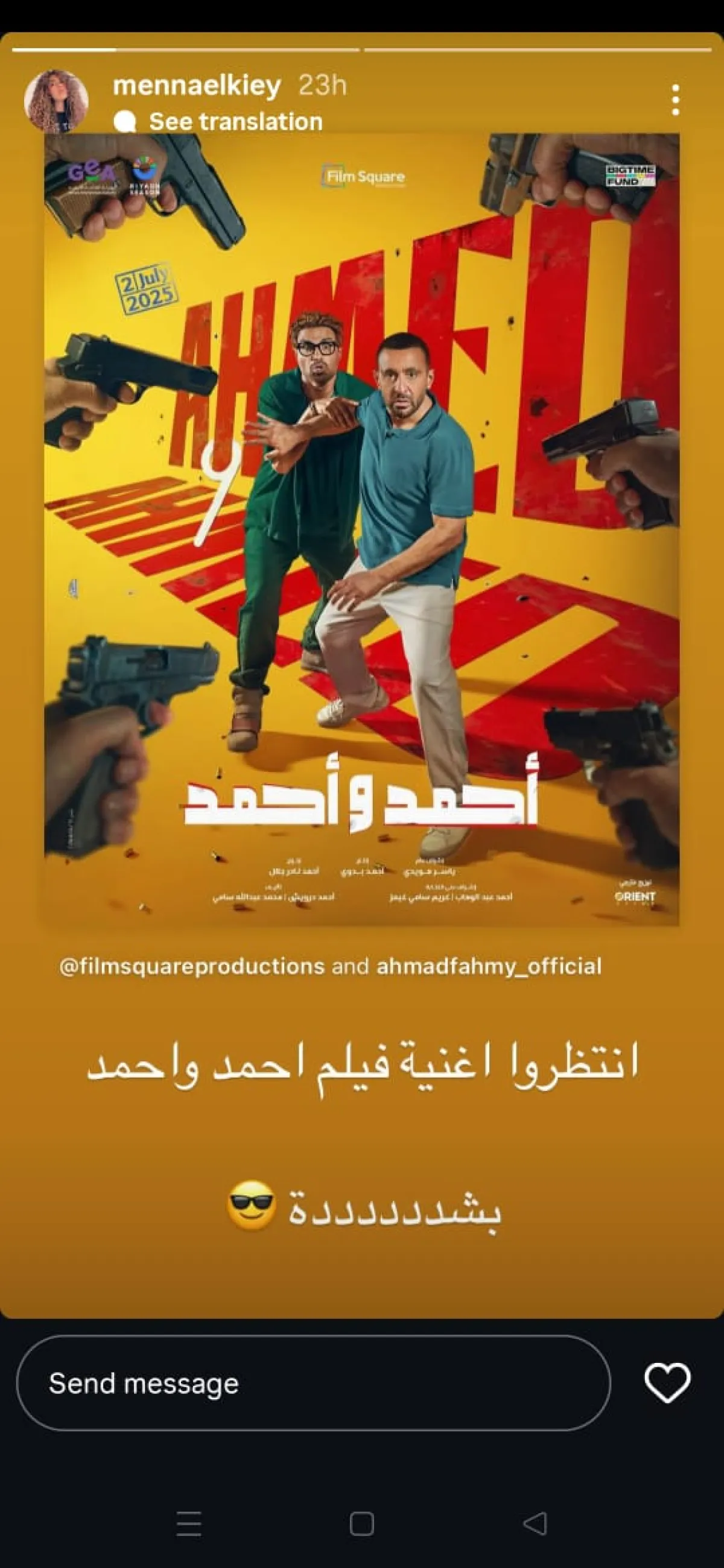 الصورة من خاصية القصص القصيرة بحساب منة عدلي القيعي على إنستغرام