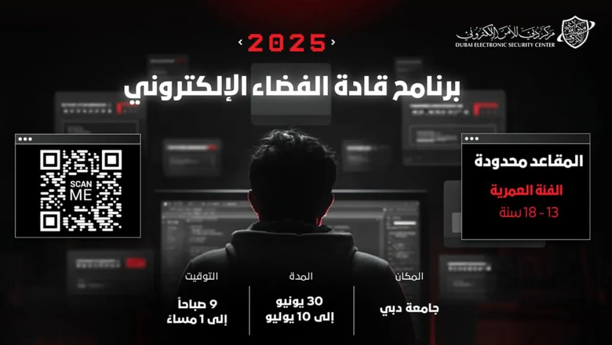 فتح باب التسجيل في قادة الفضاء الإلكتروني