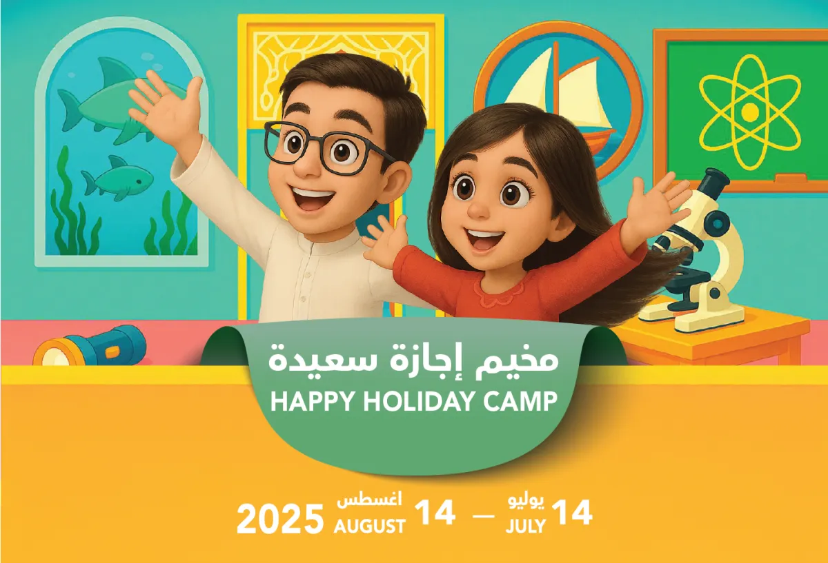 الشارقة للمتاحف تطلق مخيم إجازة سعيدة