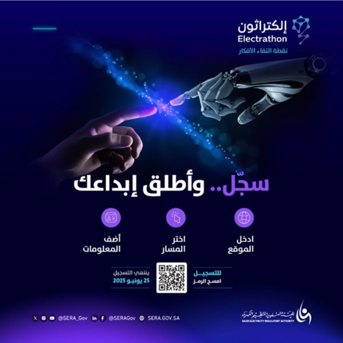 هيئة تنظيم الكهرباء