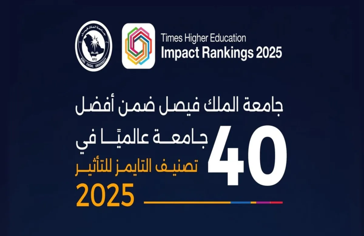 جامعة الملك فيصل