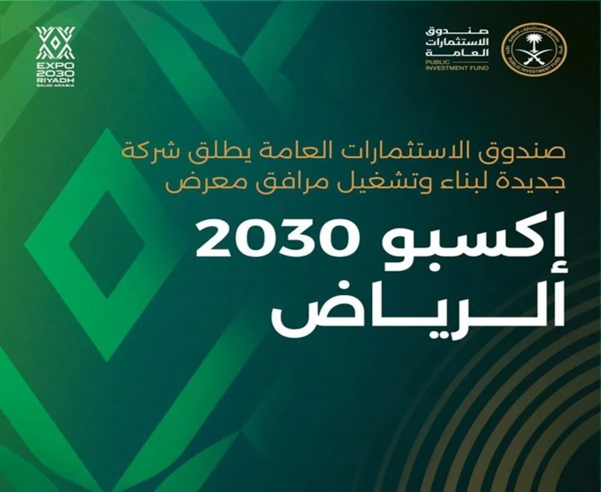 صندوق الاستثمارات العامة السعودي