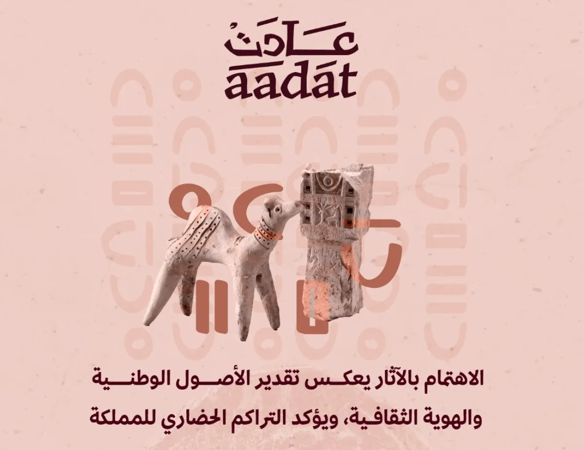 هيئة التراث تطلق حملة عادت - الصورة من حساب هيئة التراث السعودية على إكس