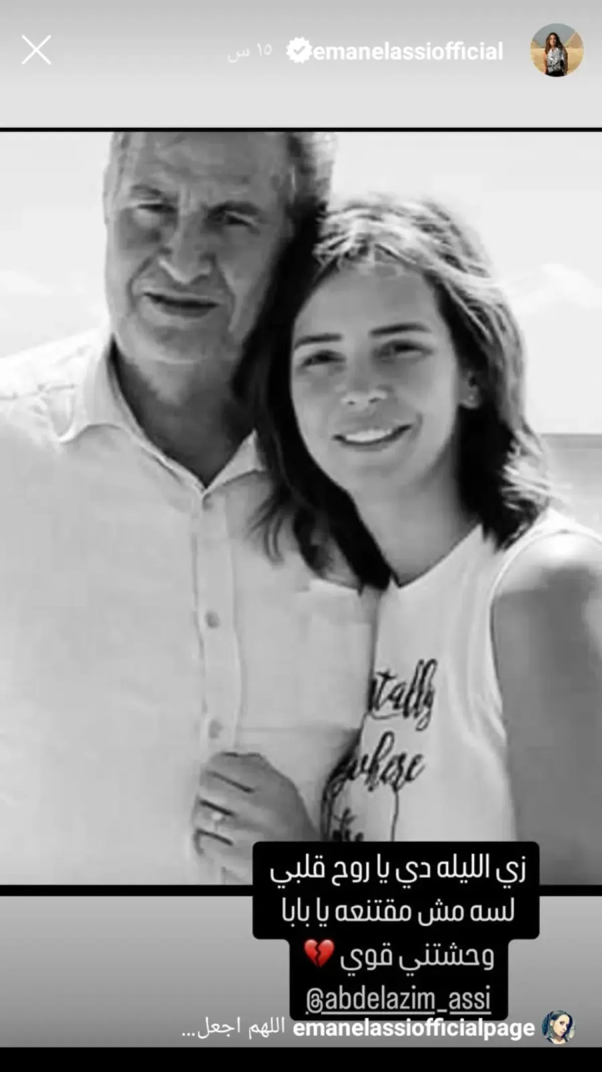 الصورة من خاصية القصص القصيرة بحساب إيمان العاصي على إنستغرام