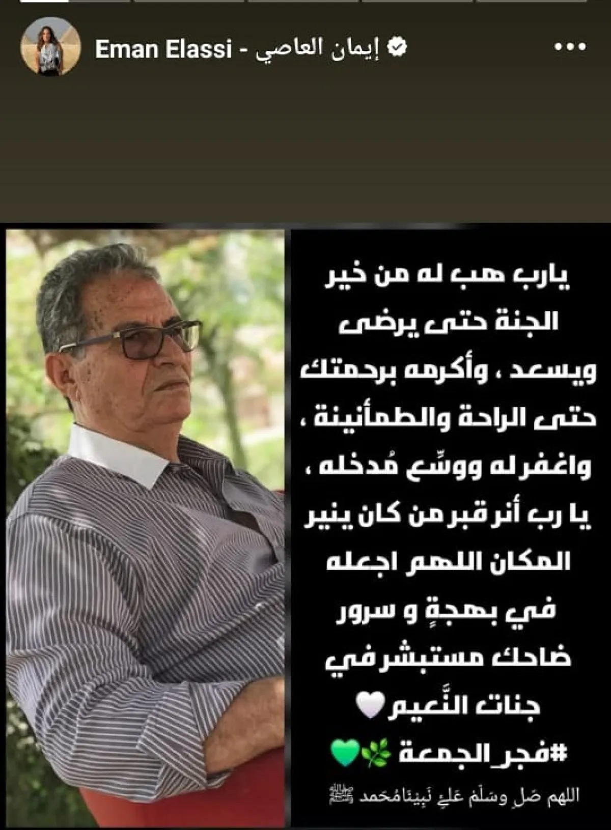 إيمان العاصي توجه الدعاء لوالدها- الصورة من حسابها على إنستغرام