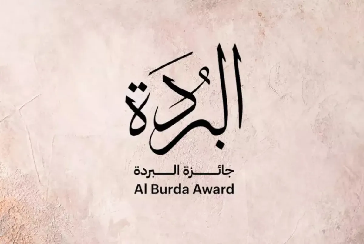 انطلاق جائزة البردة