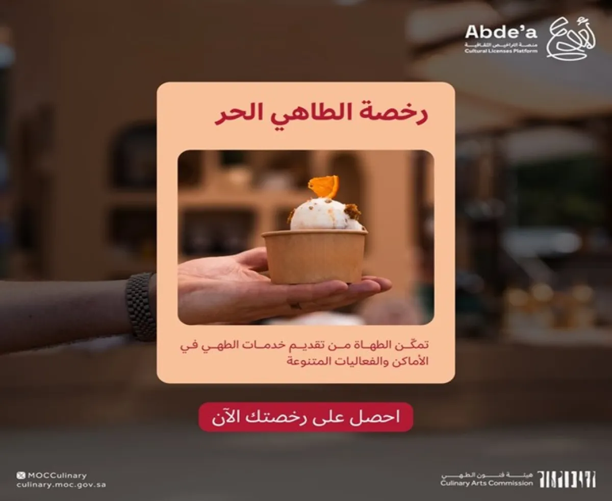 هيئة فنون الطهي