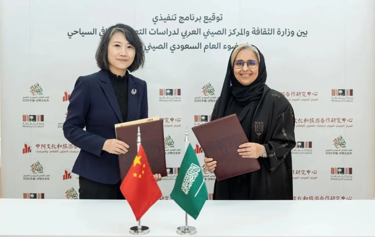  برنامج تنفيذي سعودي صيني