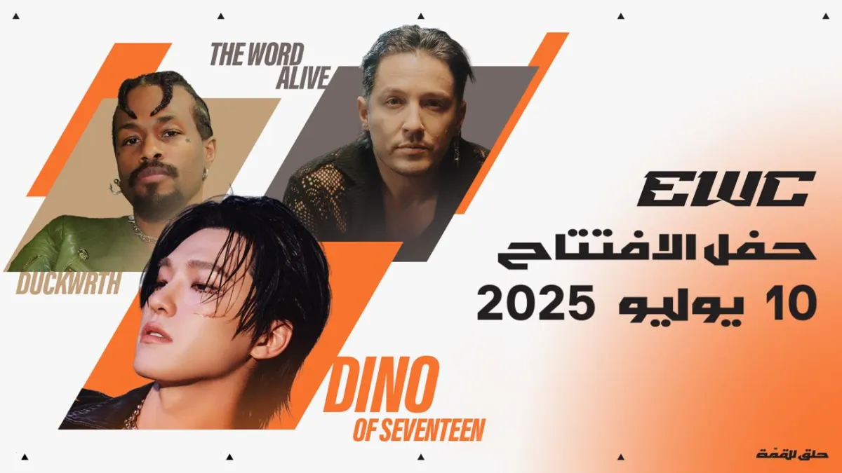 الكشف عن أغنية كأس العالم للرياضات الإلكترونية