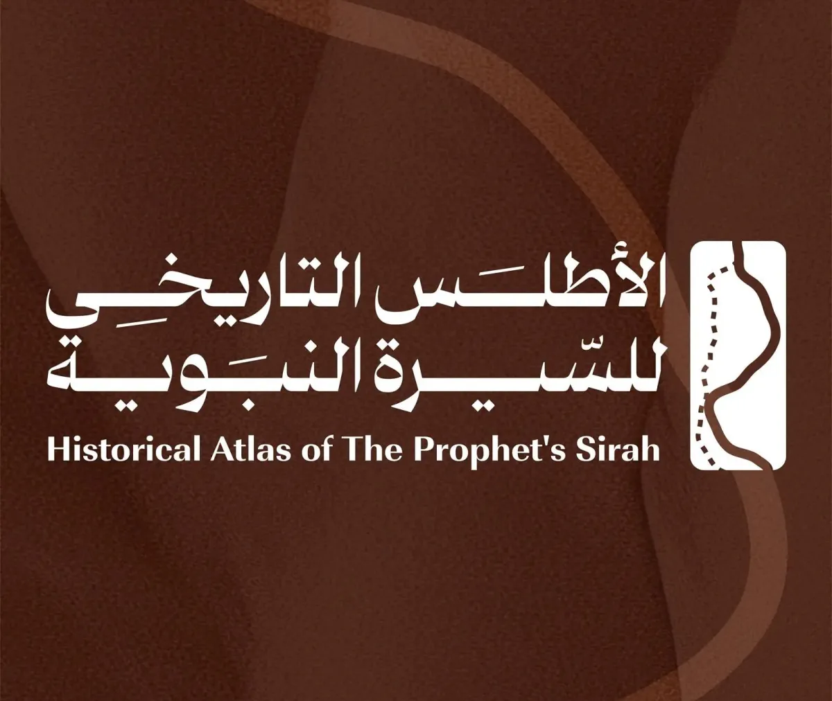 تفعيل أطلس السيرة النبوية رقميا - الصورة من حساب أطلس السيرة النبوية على إكس