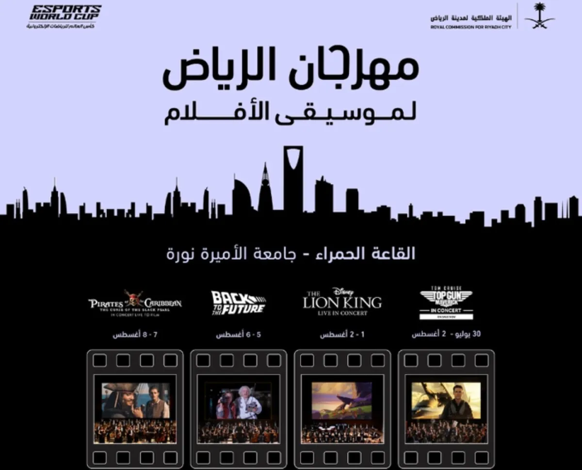 بوستر المهرجان - الصورة من حساب الهيئة الملكية لمدينة الرياض على منصة X