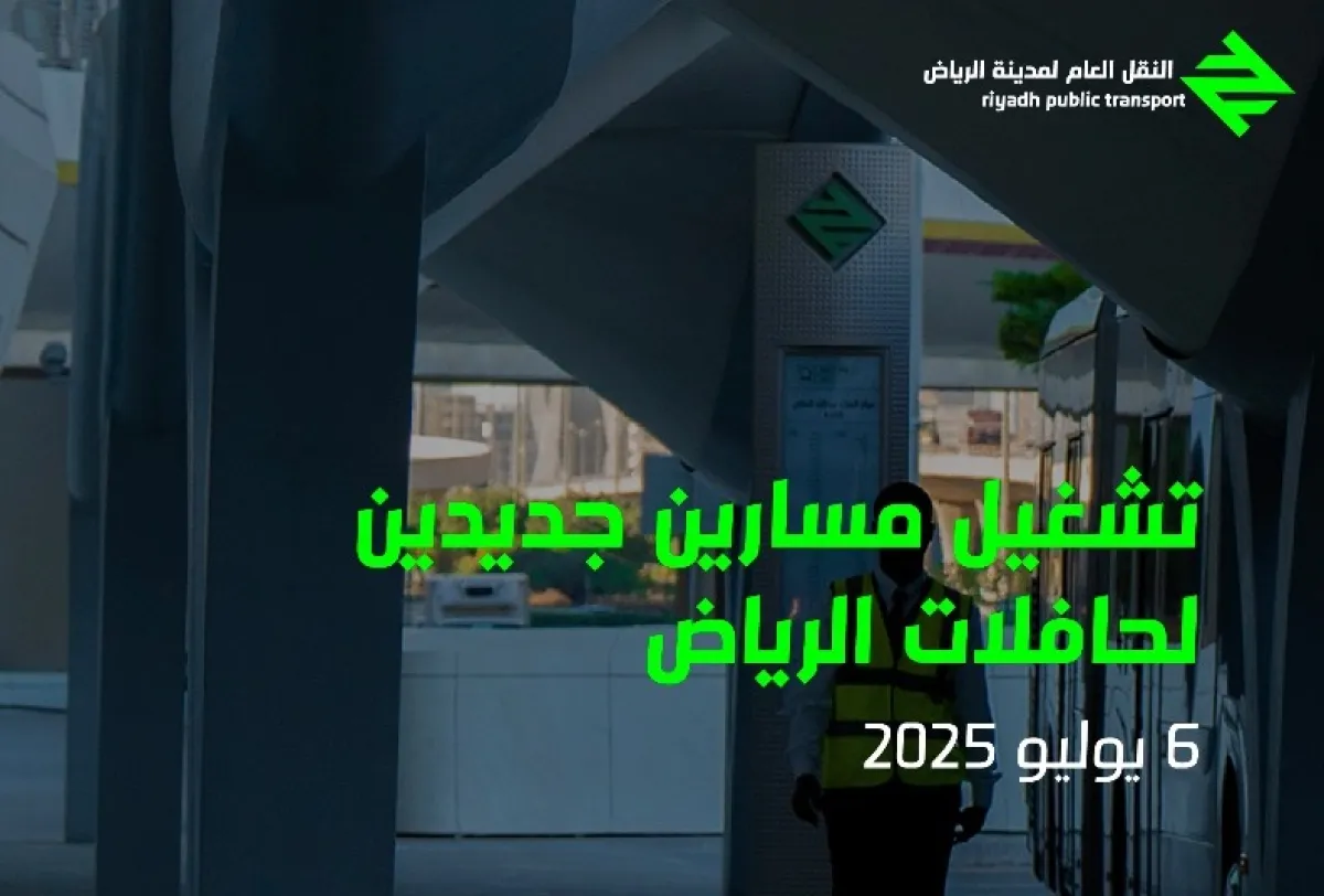 حافلات الرياض