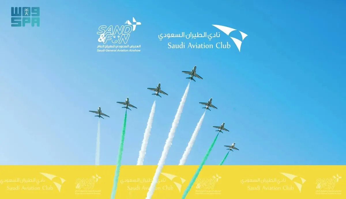 المعرض السعودي للطيران العام