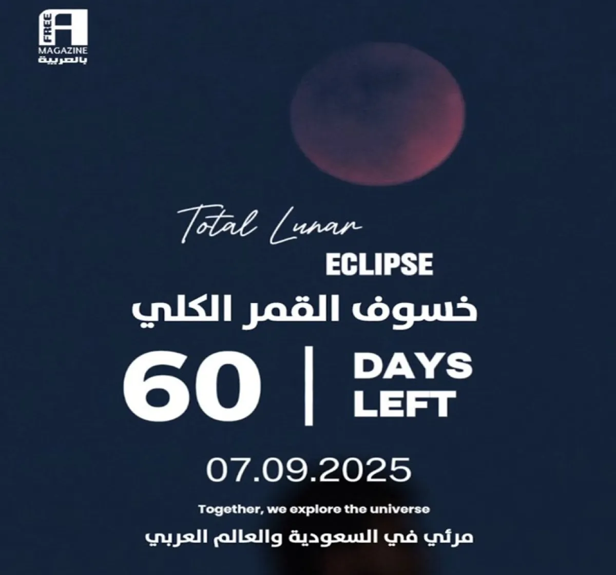 الجمعية الفلكية بجدة