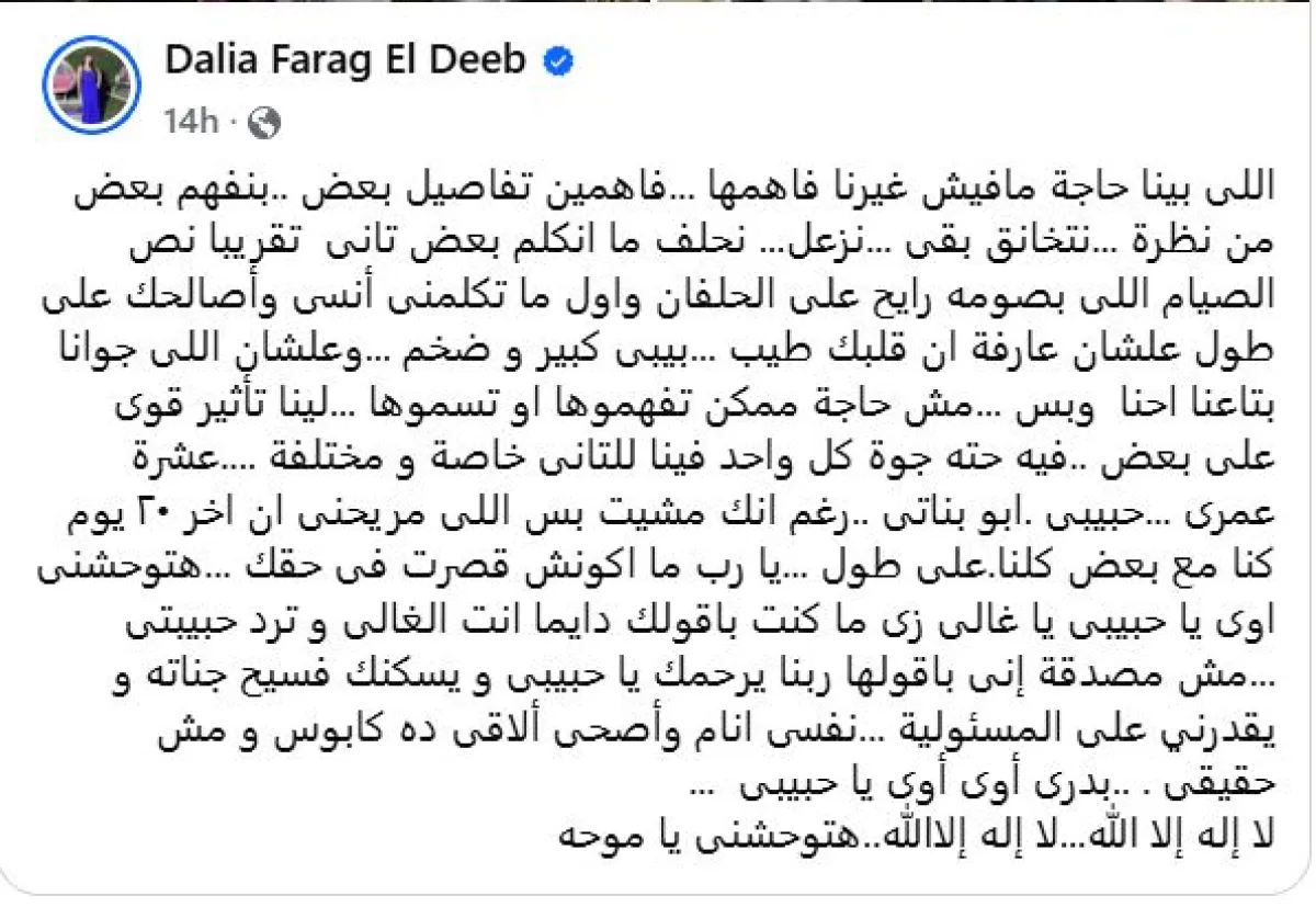 داليا فرج تنعي والد بناتها المخرج سامح عبد العزيز