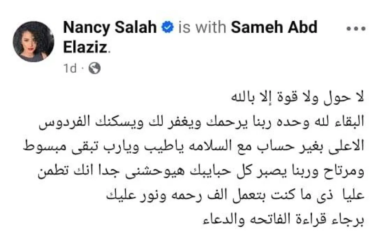 نانسي صلاح تنعى سامح عبد العزيز - المنشور عبر حسابها على فيسبوك