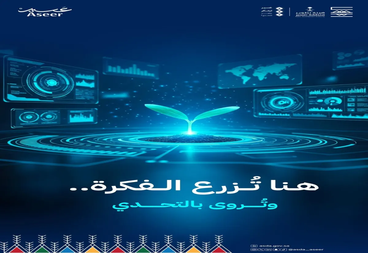 هاكاثون عسير