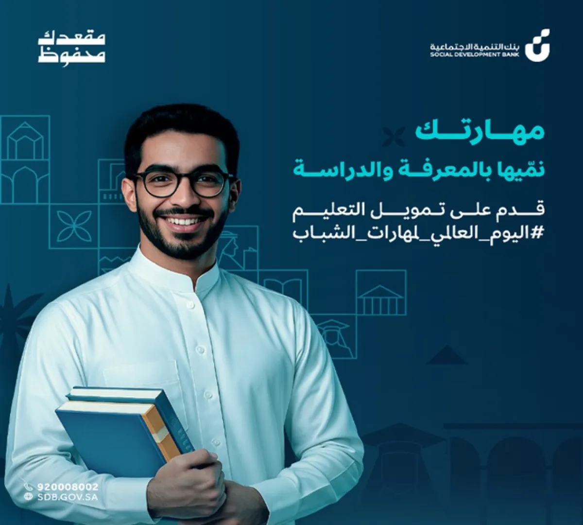 بنك التنمية الاجتماعية 