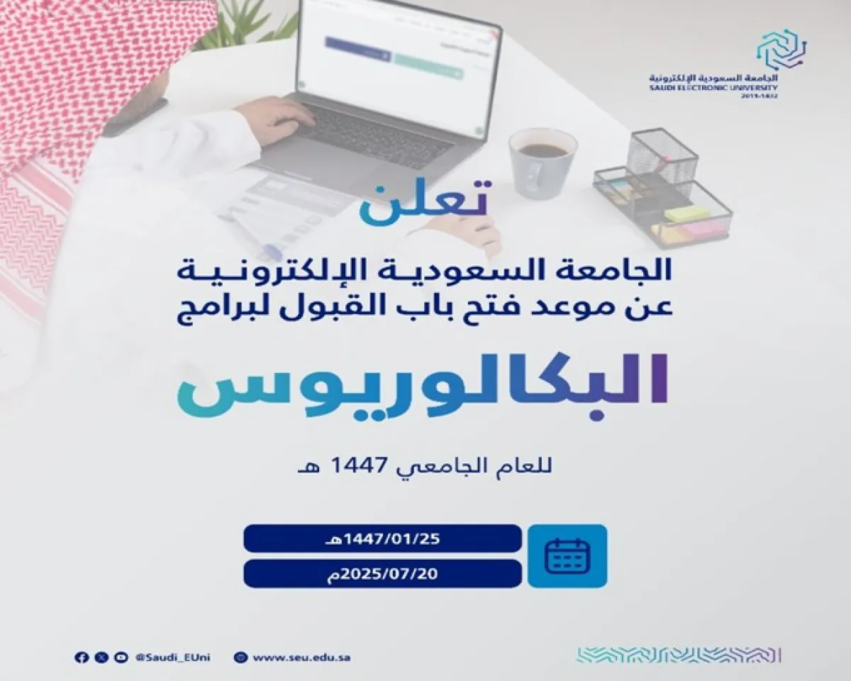 الجامعة السعودية الإلكترونية