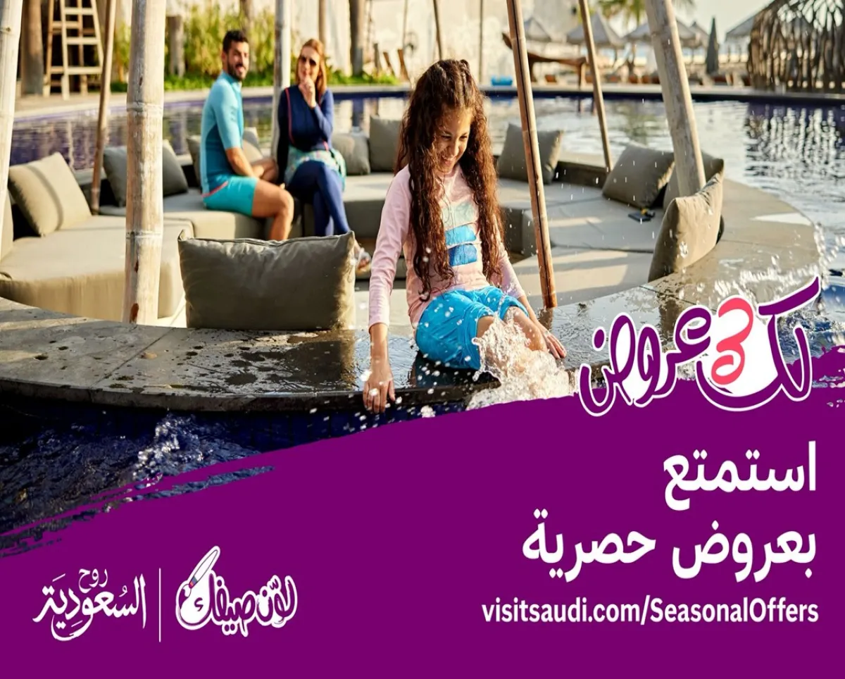 صيف السعودية