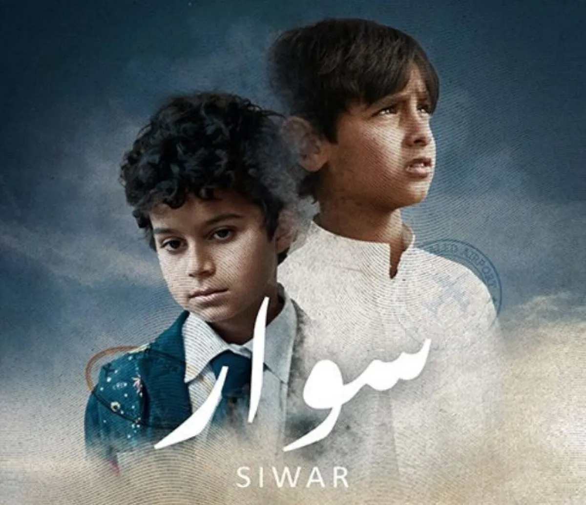 فيلم سوار - الصورة من الموقع الرسمي للشركة المنتجة