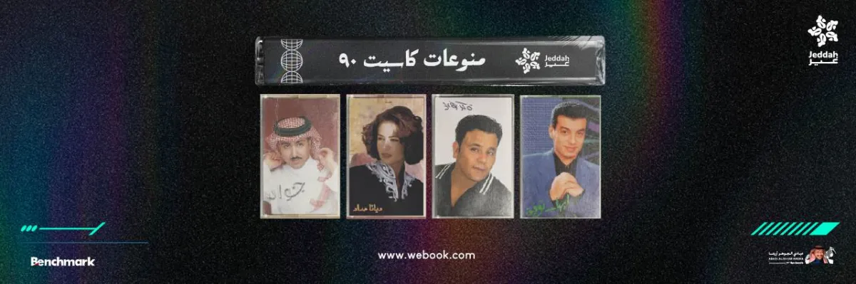 بوستر الحفل - الصورة من موقع الشركة المنظمة