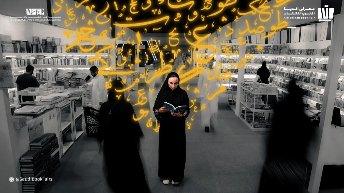 معرض كتاب المدينة