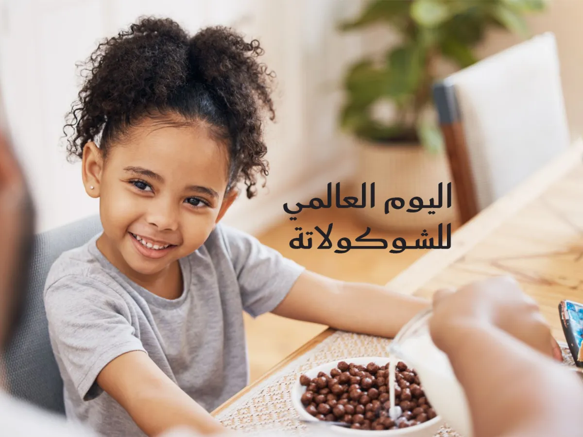 اليوم العالمي للشوكولاتة