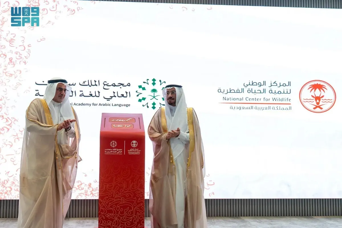 مجمع الملك سلمان العالمي للغة العربية والمركز الوطني لتنمية الحياة الفطرية يطلقان معجم "مصطلحات الحياة الفطرية" - الصورة من وكالة الأنباء السعودية "واس"