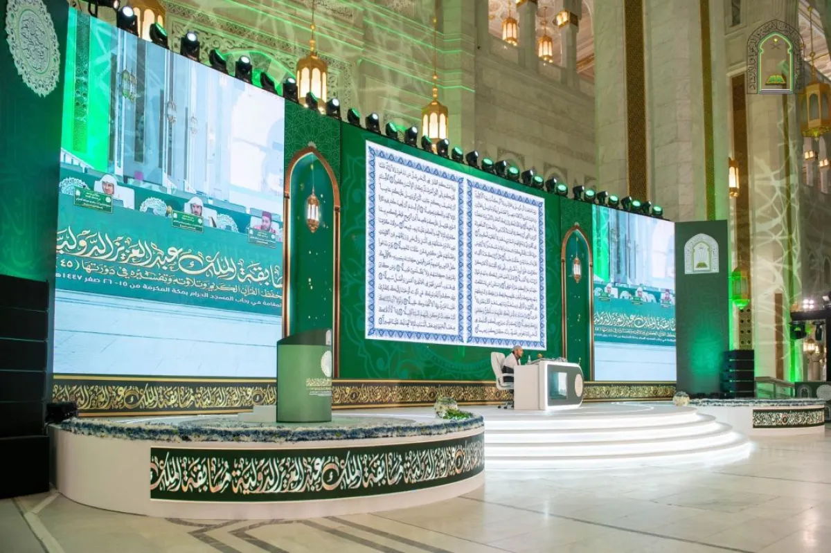 من مسابقة الملك عبدالعزيز الدولية لحفظ القرآن الكريم وتلاوته وتفسيره - الصورة من وزارة الشؤون الإسلامية على منصة إكس