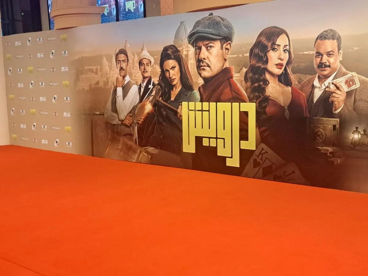 العرض الخاص لفيلم درويش- الصورة خاصة لـ سيدتي تصوير: سيد أحمد