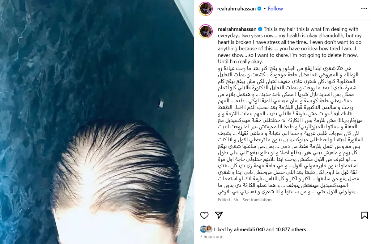 منشور رحمة حسن عبر حسابها الشخصي على إنستغرام