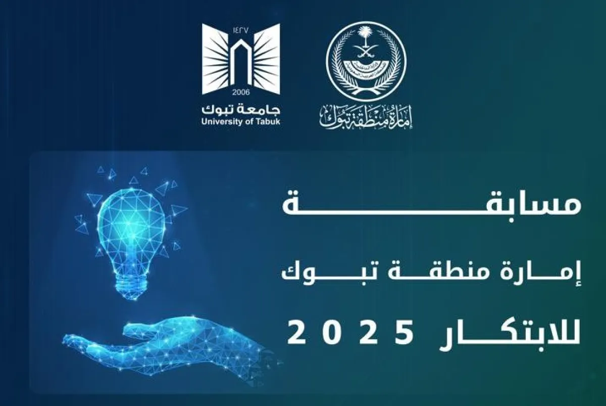 مسابقة الابتكار 2025