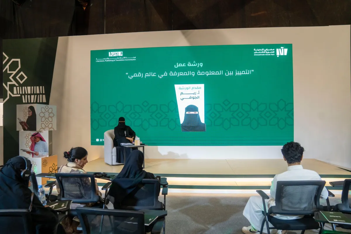 معرض المدينة المنورة للكتاب