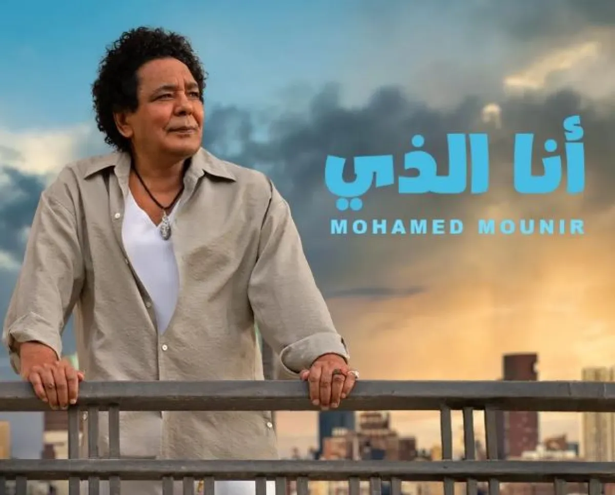 بوستر أغنية أنا الذي لـ محمد منير - الصورة من الشركة المنتجة