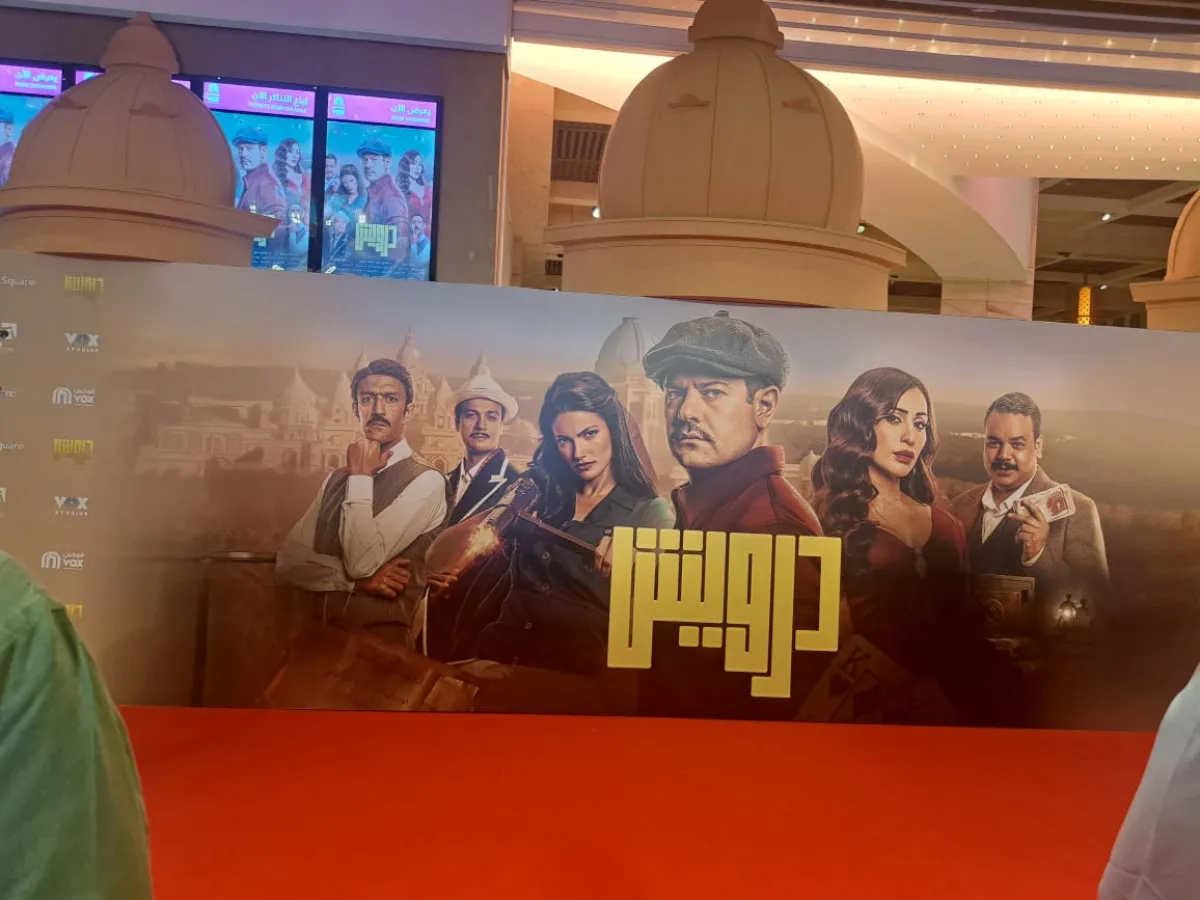 العرض الخاص لفيلم درويش- الصورة خاصة لـ سيدتي تصوير: سيد أحمد