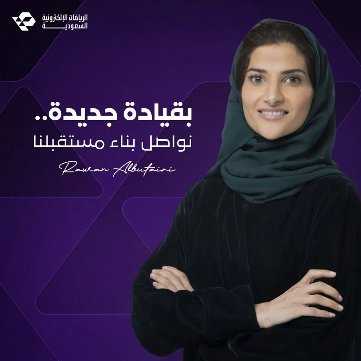 روان البتيري