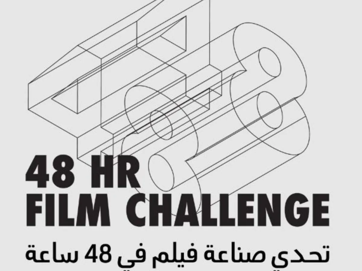 تحدي صناعة فيلم في 48 ساعة - الصورة من الموقع الرسمي للمهرجان