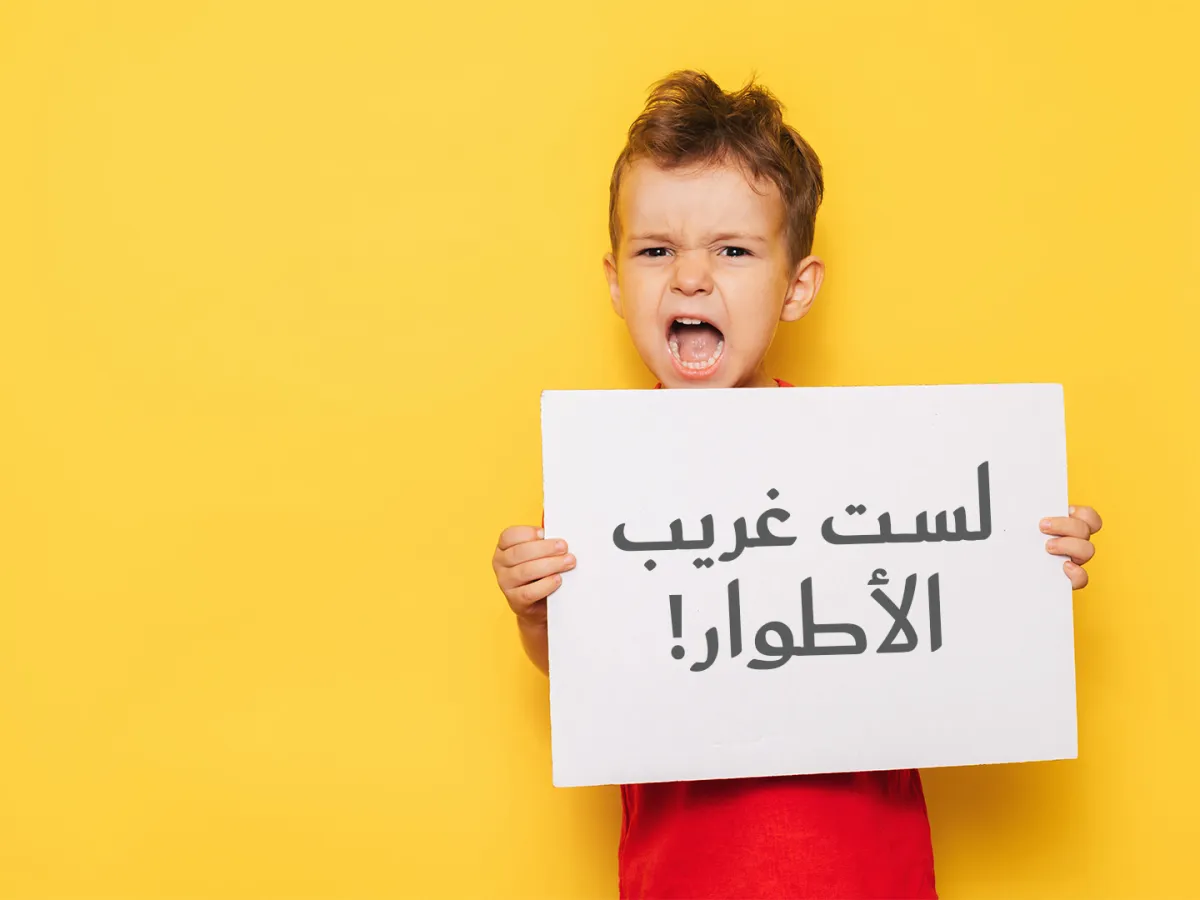 أغرب عبارات وأفكار قالها الأطفال لأمهاتهم