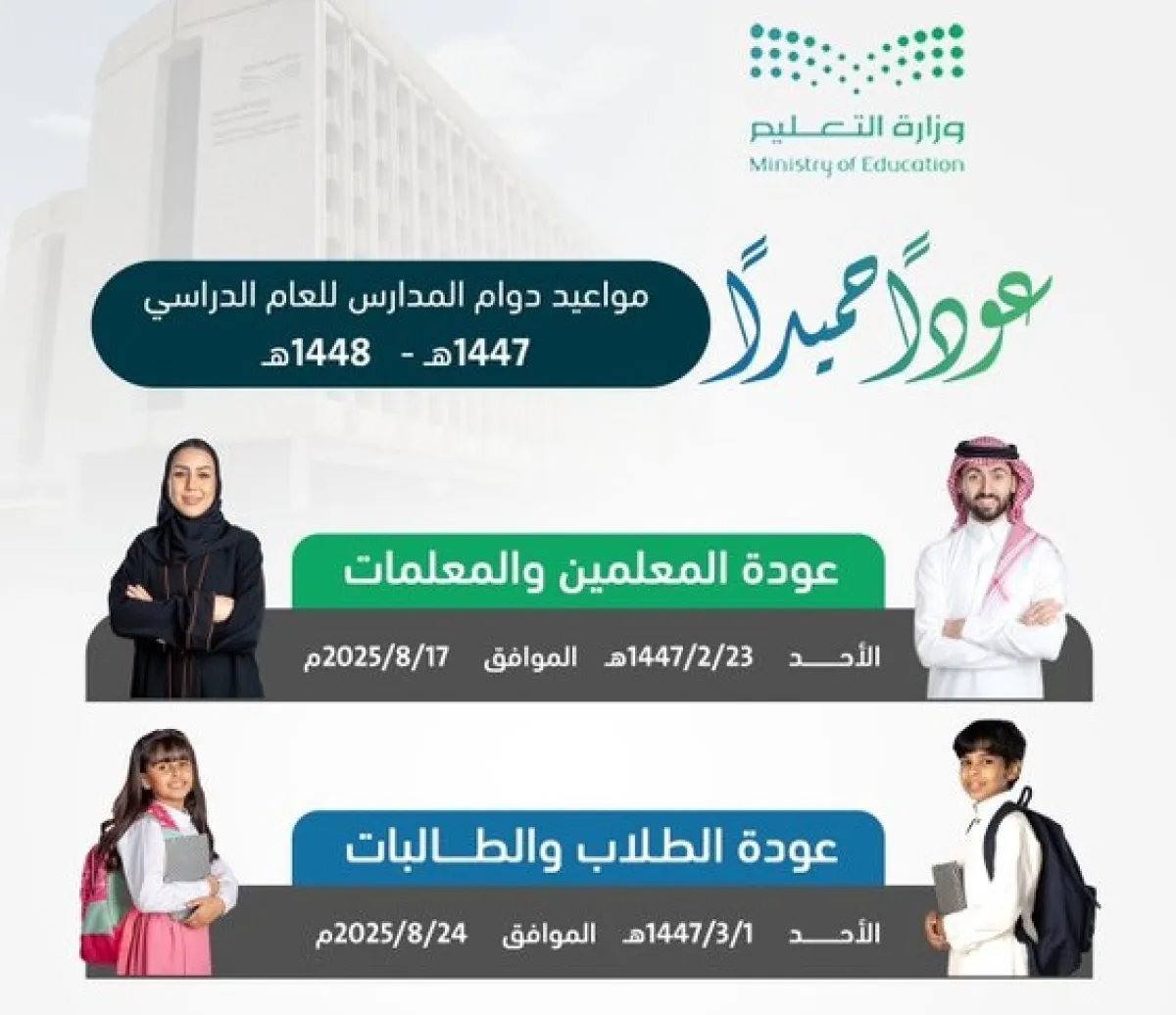 تعليم الرياض