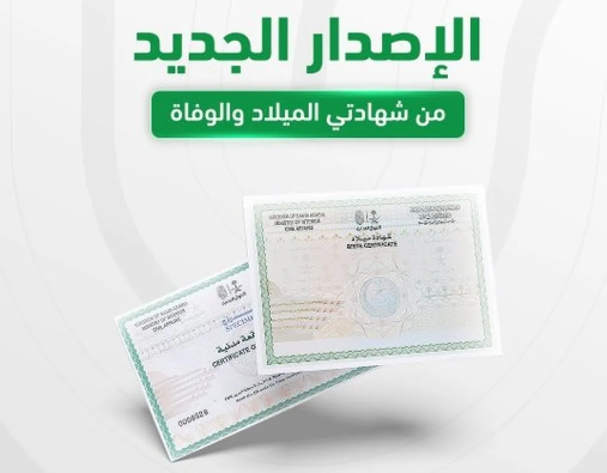 الأحوال المدنية