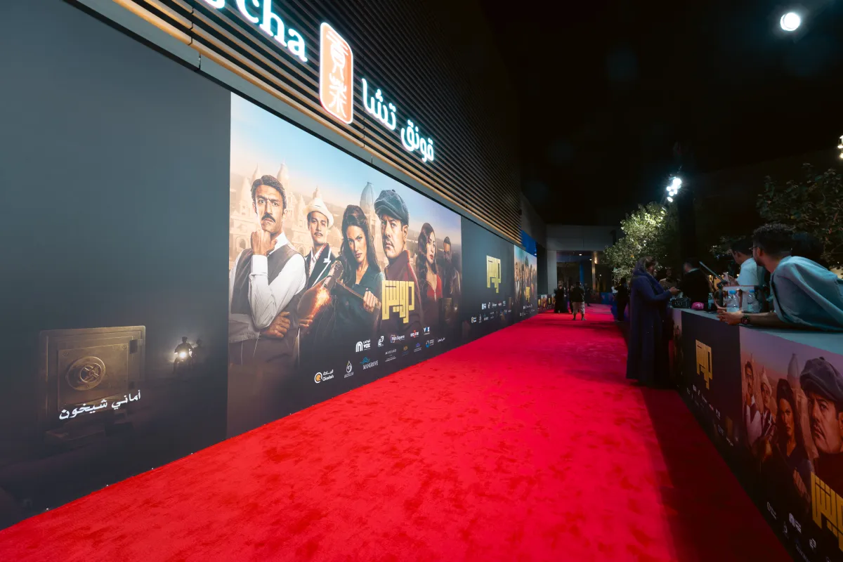 العرض خاص لفيلم درويش بالرياض- الصورة من المركز الإعلامي للفيلم 