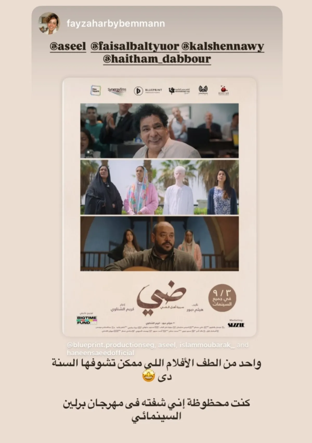 البوستر الرسمي الذي شاركته المخرجة والمؤلفة فايزة حربي لفيلم "ضي" على ستوري حساب أسيل عمران على إنستغرام